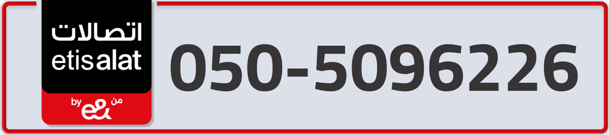 etisalat Mobile Number 050 code 5096226 number