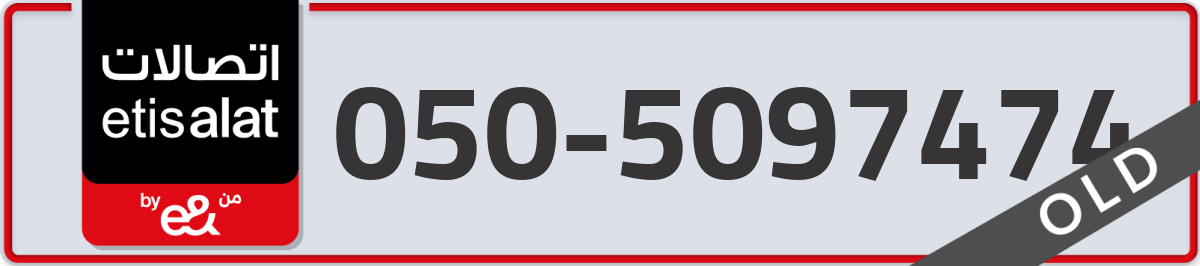 etisalat Mobile Number 050 code 5097474 number