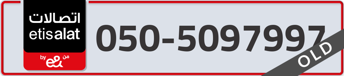 etisalat Mobile Number 050 code 5097997 number