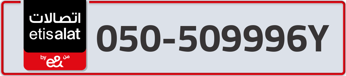 etisalat Mobile Number 050 code 509996Y number