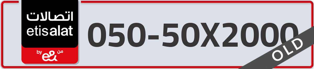 etisalat Mobile Number 050 code 50X2000 number