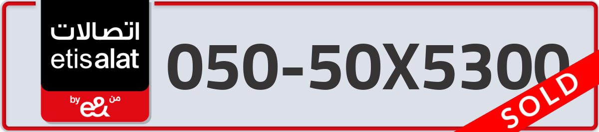 etisalat Mobile Number 050 code 50X5300 number