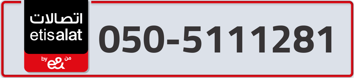 etisalat Mobile Number 050 code 5111281 number