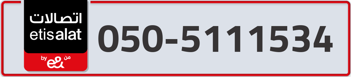 etisalat Mobile Number 050 code 5111534 number