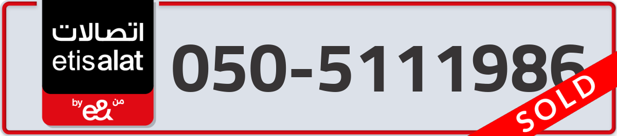 etisalat Mobile Number 050 code 5111986 number