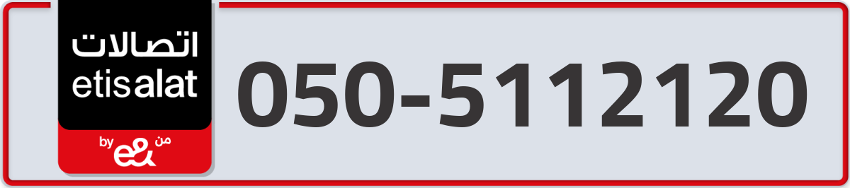 etisalat Mobile Number 050 code 5112120 number