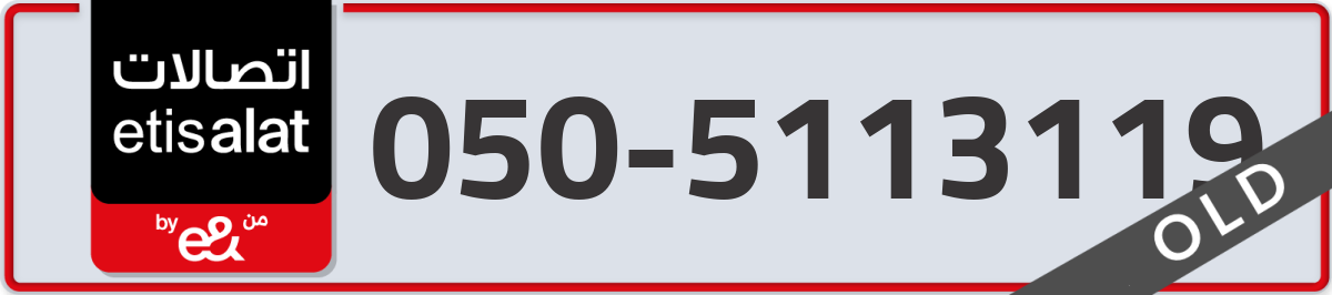 etisalat Mobile Number 050 code 5113119 number