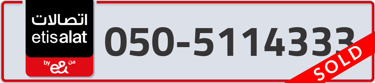 etisalat Mobile Number 050 code 5114333 number