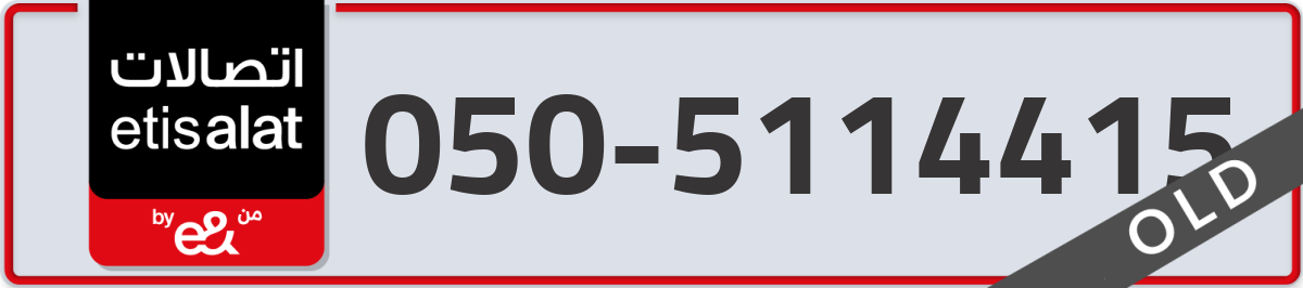 etisalat Mobile Number 050 code 5114415 number