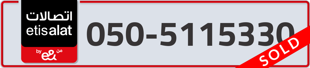 etisalat Mobile Number 050 code 5115330 number