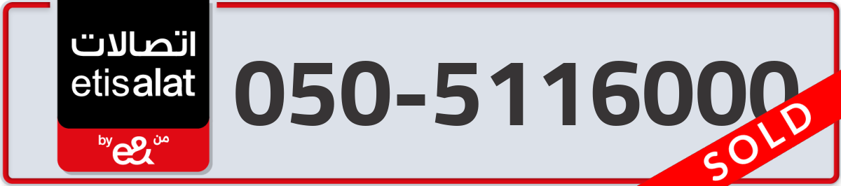 etisalat Mobile Number 050 code 5116000 number