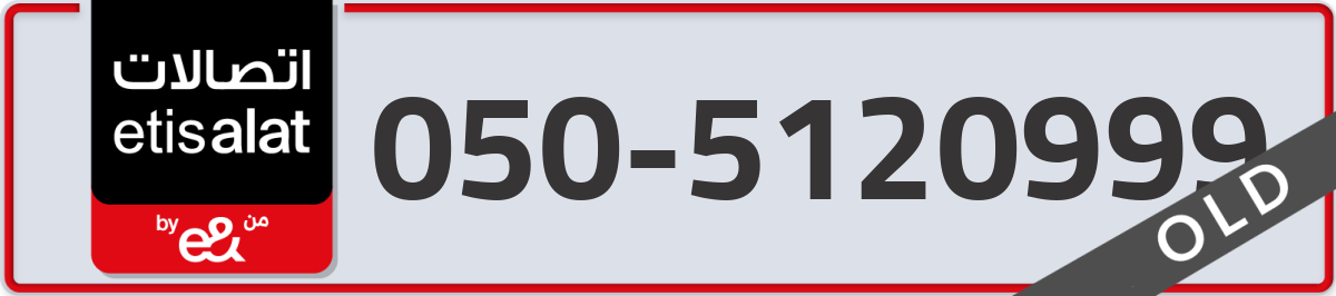 etisalat Mobile Number 050 code 5120999 number