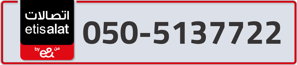 etisalat Mobile Number 050 code 5137722 number
