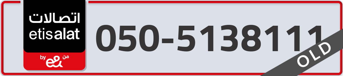 etisalat Mobile Number 050 code 5138111 number