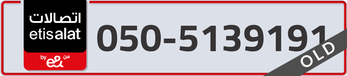 etisalat Mobile Number 050 code 5139191 number
