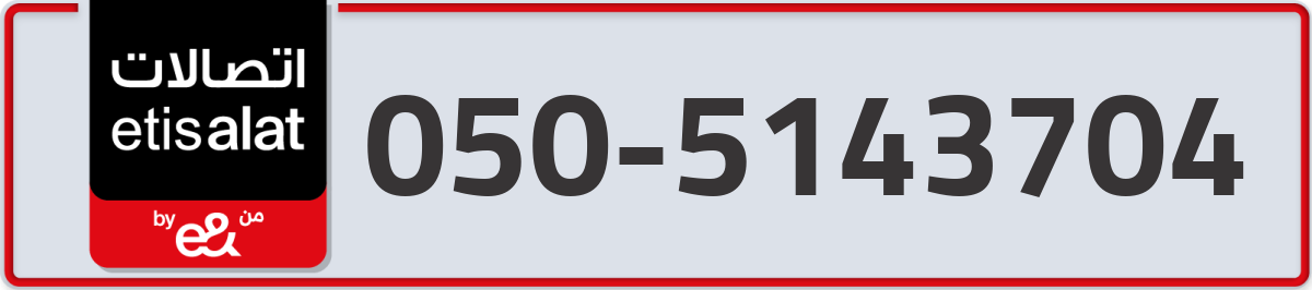 etisalat Mobile Number 050 code 5143704 number
