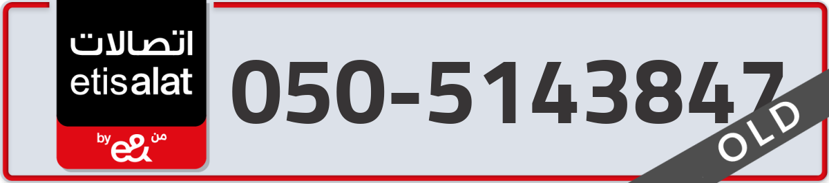 etisalat Mobile Number 050 code 5143847 number