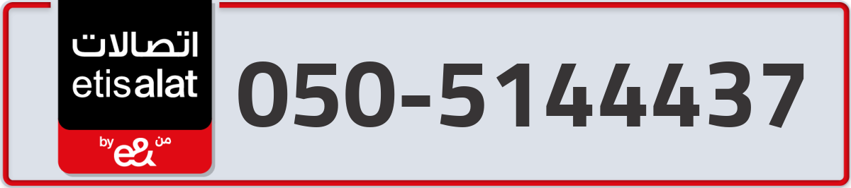 etisalat Mobile Number 050 code 5144437 number