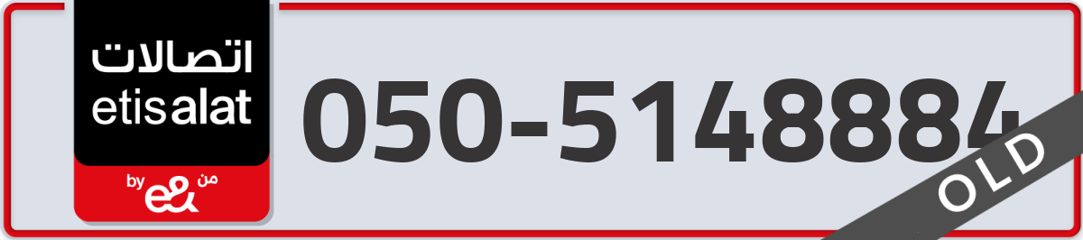 etisalat Mobile Number 050 code 5148884 number