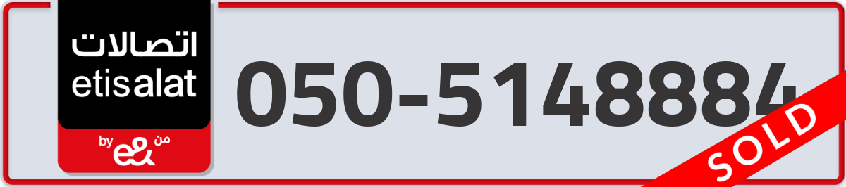 etisalat Mobile Number 050 code 5148884 number