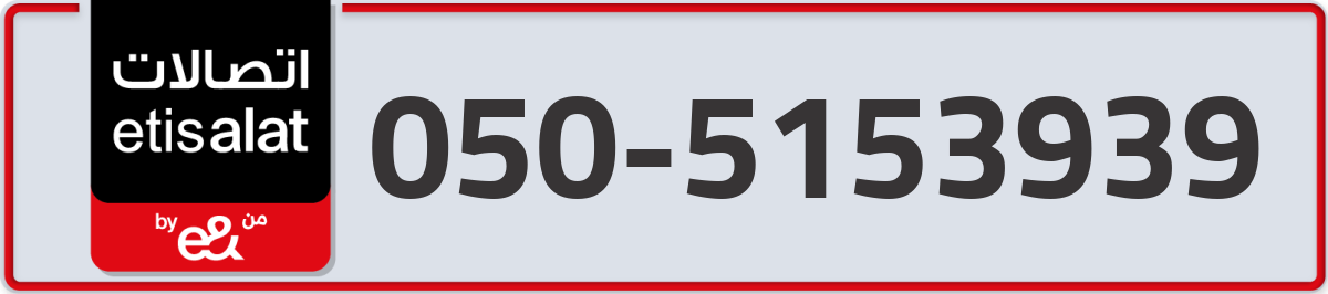 etisalat Mobile Number 050 code 5153939 number