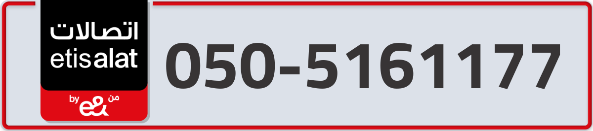etisalat Mobile Number 050 code 5161177 number