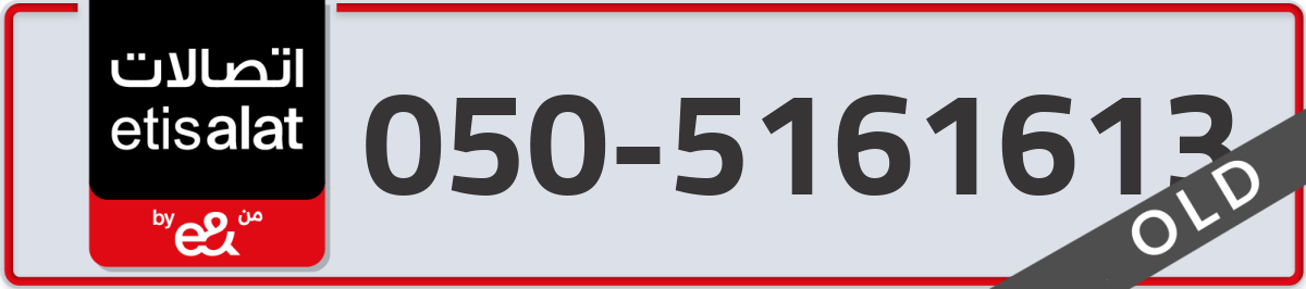 etisalat Mobile Number 050 code 5161613 number