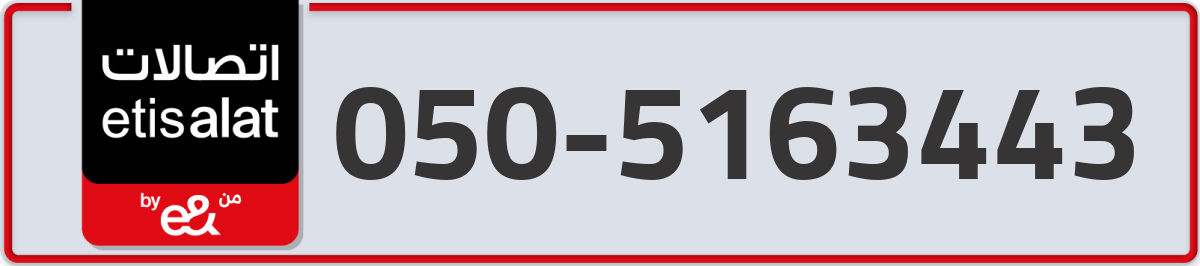 etisalat Mobile Number 050 code 5163443 number