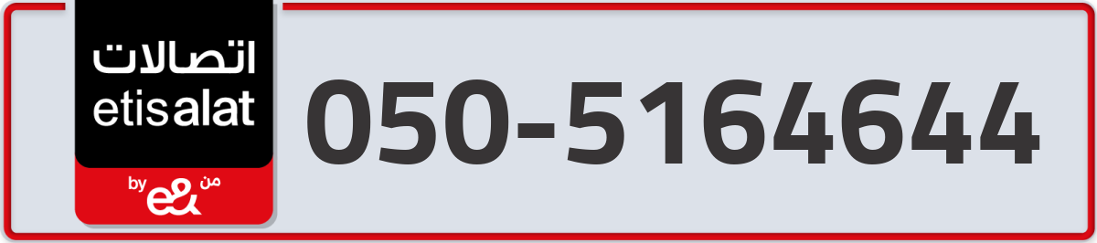 etisalat Mobile Number 050 code 5164644 number