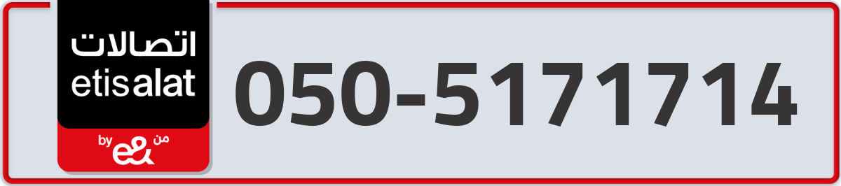 etisalat Mobile Number 050 code 5171714 number
