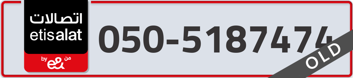 etisalat Mobile Number 050 code 5187474 number