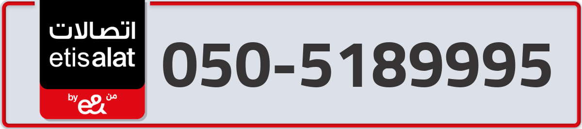 etisalat Mobile Number 050 code 5189995 number
