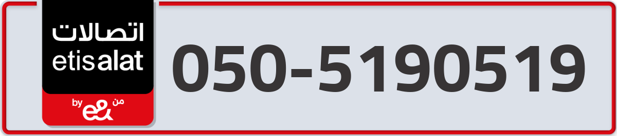 etisalat Mobile Number 050 code 5190519 number