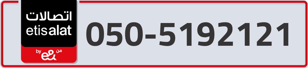 etisalat Mobile Number 050 code 5192121 number