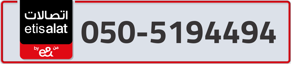 etisalat Mobile Number 050 code 5194494 number