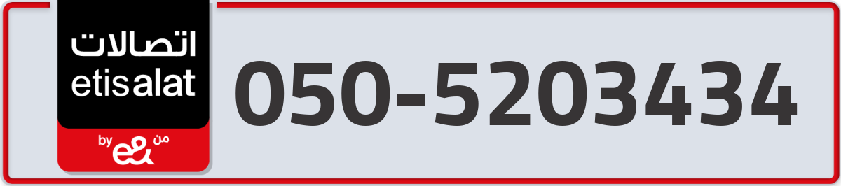 etisalat Mobile Number 050 code 5203434 number