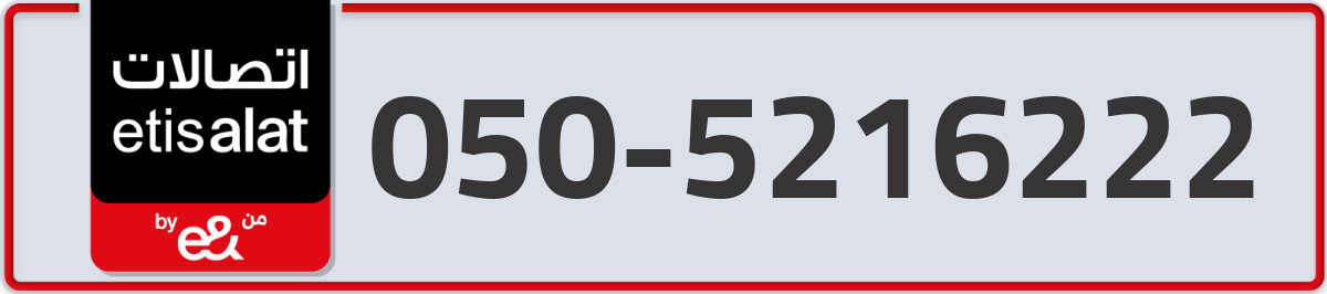 etisalat Mobile Number 050 code 5216222 number