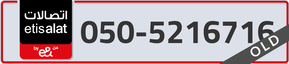 etisalat Mobile Number 050 code 5216716 number