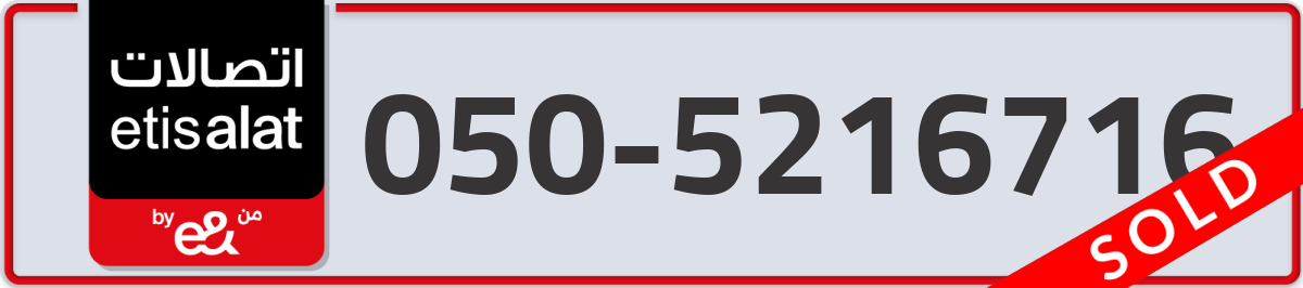 etisalat Mobile Number 050 code 5216716 number