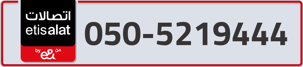 etisalat Mobile Number 050 code 5219444 number