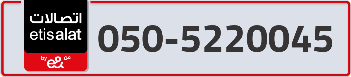 etisalat Mobile Number 050 code 5220045 number