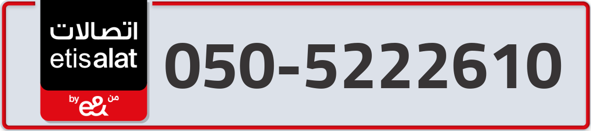 etisalat Mobile Number 050 code 5222610 number