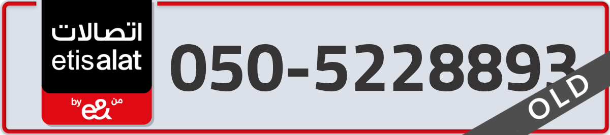 etisalat Mobile Number 050 code 5228893 number