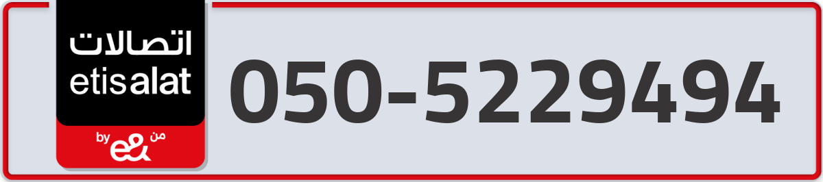 etisalat Mobile Number 050 code 5229494 number