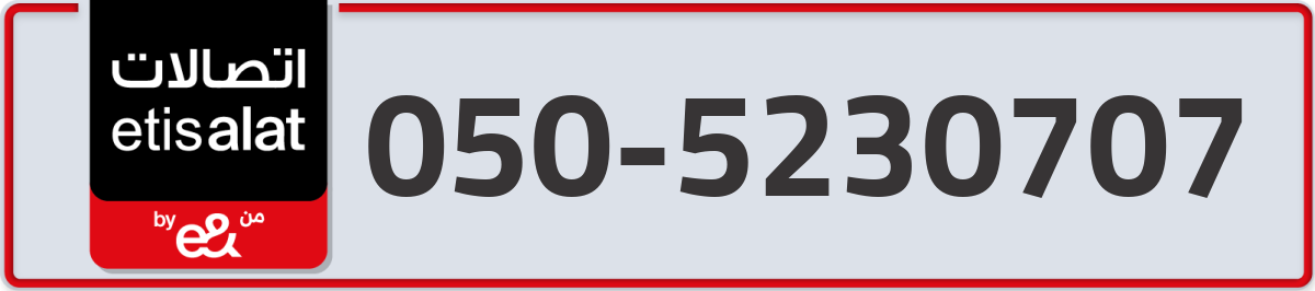 etisalat Mobile Number 050 code 5230707 number