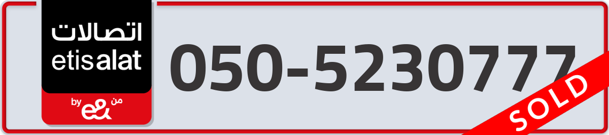 etisalat Mobile Number 050 code 5230777 number