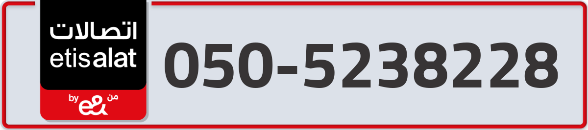 etisalat Mobile Number 050 code 5238228 number