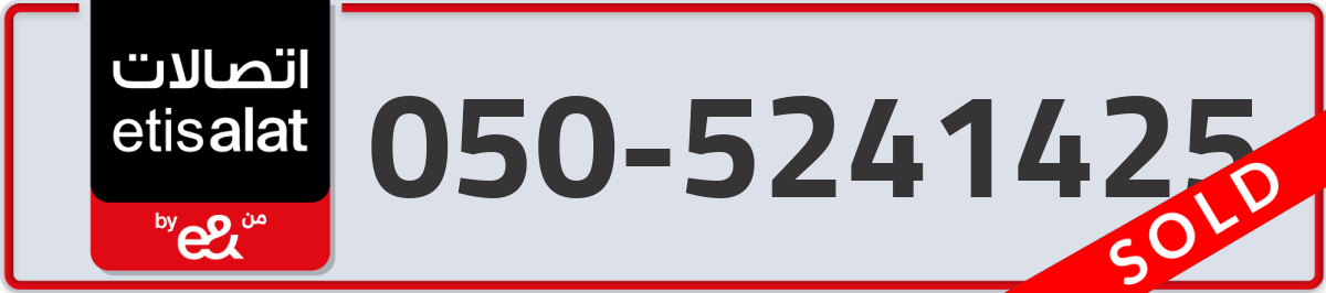 etisalat Mobile Number 050 code 5241425 number