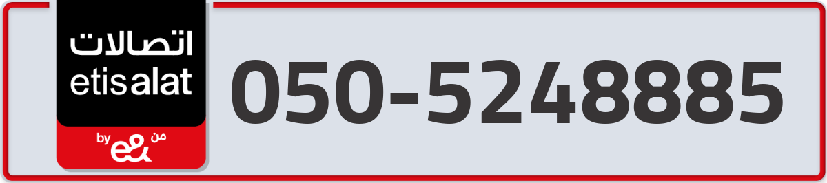 etisalat Mobile Number 050 code 5248885 number