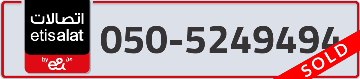 etisalat Mobile Number 050 code 5249494 number